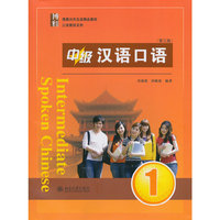 中级汉语口语-1-(第三版)-(附MP3光盘1张)