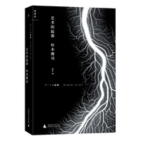 艺术的起源(日本国宝级摄影师杉本博司最新文字力作，近年摄影代表作及展览项目全收录)