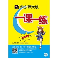 一课一练 九年级数学（周周练 增强版）（视频）