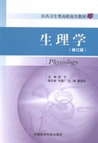 生理学