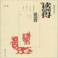 读有所得-34