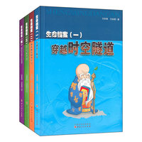 生命档案-(全四册)
