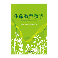 生命教育教学
