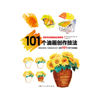 101个油画创作技法