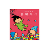 暖绘本 小魔女咪咪 去游乐场