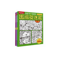 图画捉迷藏-(全4册)-巅峰挑战版