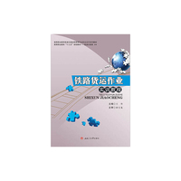 铁路货运作业实训教程
