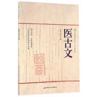 医古文