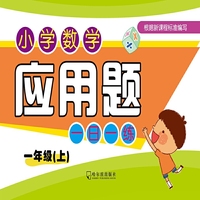一年级(上)-小学数学应用题一日一练