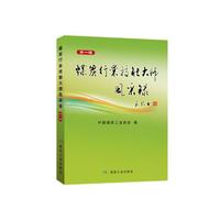 煤炭行业技能大师风采录-第一辑
