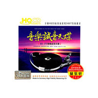 音乐试音天碟（3CD)