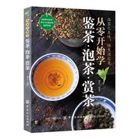 从零开始学鉴茶·泡茶·赏茶