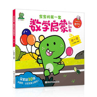 宝宝的第一套数学启蒙翻翻书：比一比