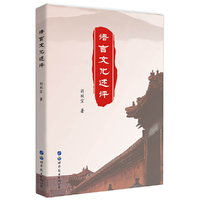 语言文化述评