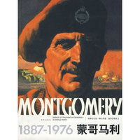 蒙哥马利
