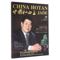 中国和田玉（2016.7 25）