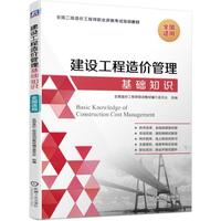 2019全国二级造价工程师职业资格考试 建设工程造价管理基础知识