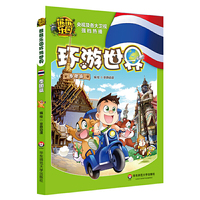 熊熊乐园环游世界 泰国篇(亲子共读人文地理科普漫画,本土原创启蒙旅行指南,世界尽在其中)