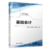 基础会计