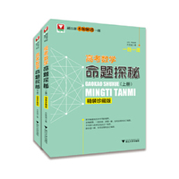 一题一课.高考数学命题探秘（精装珍藏版）