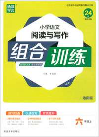 通城学典 小学全程测评卷：数学（六年级上 人教版）