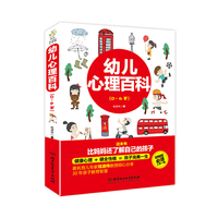 幼儿心理百科(0~6岁)