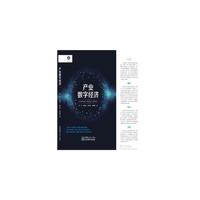 产业数字经济