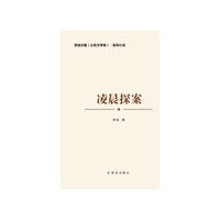 凌晨探案
