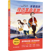 坐着高铁寻访革命圣地