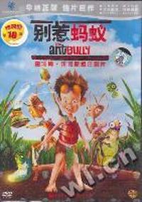 别惹蚂蚁…(DVD)