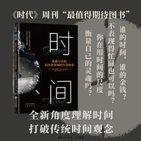 时间