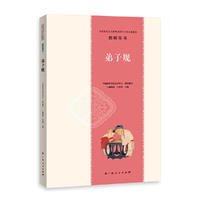 中国传统文化教育全国中小学实验教材教师用书·弟子规