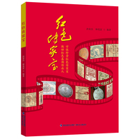 红色传家宝（守住珍贵红色传家宝，做好红色基因传承人）