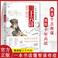 一口气读完漫画三十六计国学经典诸葛亮与三十六计孙子8-14岁小学生版经典启蒙课外阅读图画故事书籍