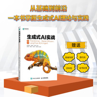 生成式AI实战基于Transformer、Stable Diffusion、LangChain和AI Agent