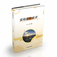 实用摄影技术