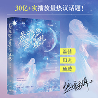 星河滚烫，你是人间理想（畅销书作家弘丹、闫晓雨、李菁联袂倾情推荐！）