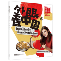 外眼看中国(1)
