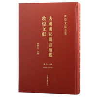 法国国家图书馆藏敦煌文献.97