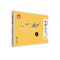 古琴蒙学（进阶绘本）上 人民音乐出版社 杨青
