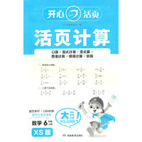 2025秋小学生数学活页计算六年级上册XS西师版 6年级数学单元测试卷期中期末复习同步教材练习册计算小能手专项训练天天练每日一练