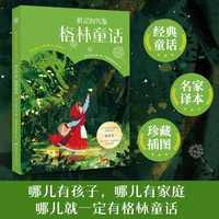机灵的汉斯 格林童话（得到定制版）