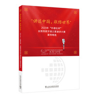 “讲述中国，联结世界”2023年“外教社杯”全国西班牙语之星演讲大赛案例精选