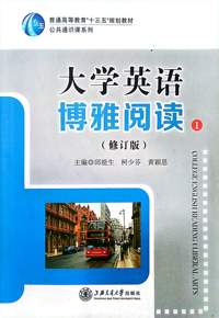大学英语博雅阅读1(修订版）