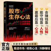 股市生存心法