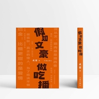 假如文豪做吃播 舌尖上的文学 灶台前的作家