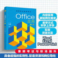 Office应用（景泉）