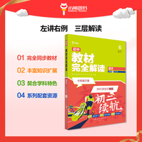 王后雄学案教材完全解读 初中语文八年级下人教版 配套课本教材2026版初中必刷辅导资料书