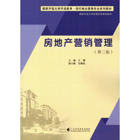 房地产营销管理（第二版）