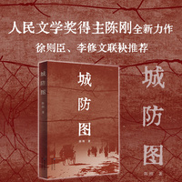 城防图